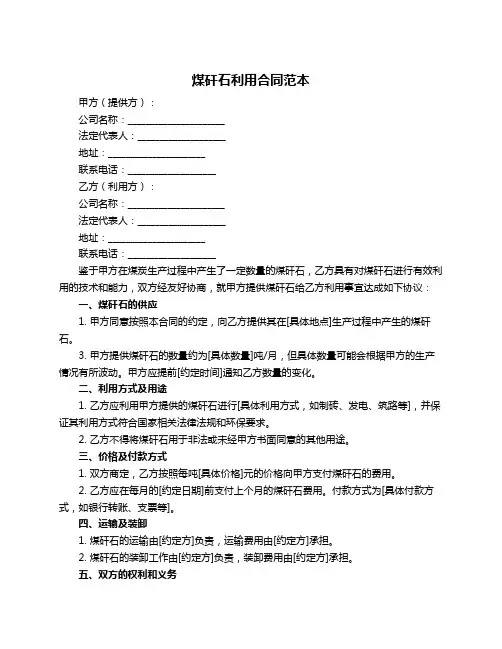 煤矸石利用合同范本