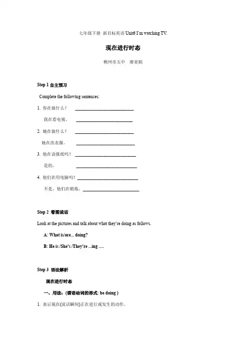初中英语人教版七年级下册Unit 6 Grammar现在进行时