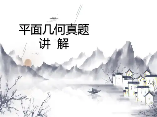 全国高中数学联赛A卷加试平面几何真题讲义(2013-2019)