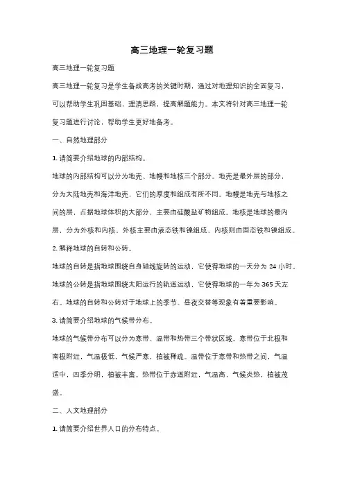 高三地理一轮复习题