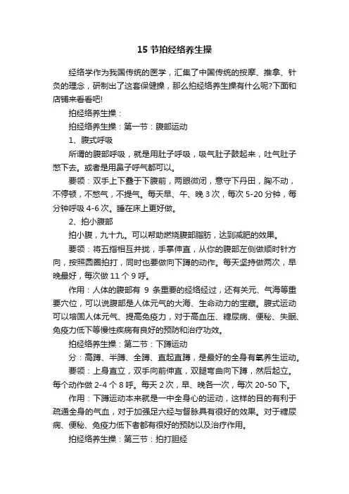 15节拍经络养生操