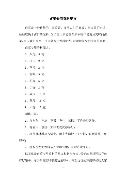 卤菜专用香料配方