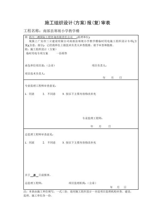 临时用电报审表