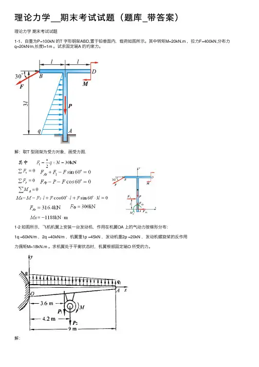 理论力学__期末考试试题（题库_带答案）
