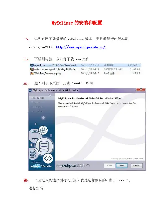 MyEclipse的安装和配置
