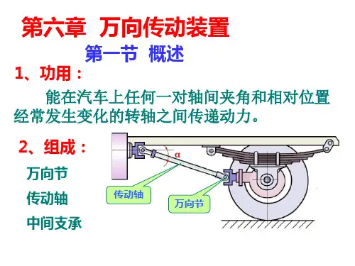 万向传动装置