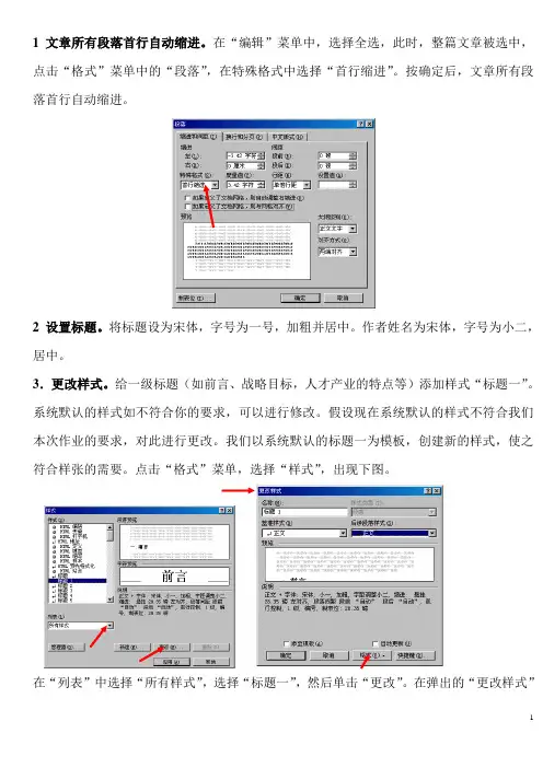 长文章的编辑技巧-操作步骤