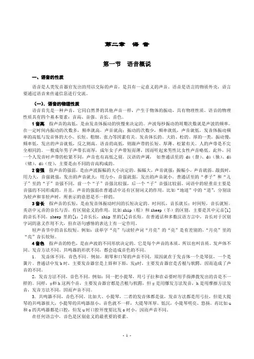 《现代汉语》第二章知识点：语音