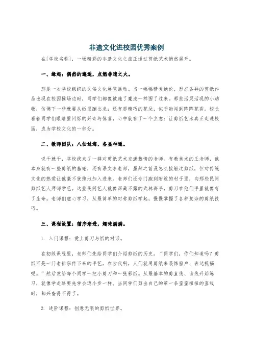 非遗文化进校园优秀案例
