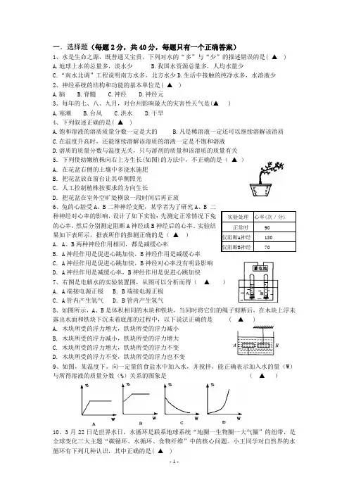 温州外国语学校科学期末模拟试卷(八上)1
