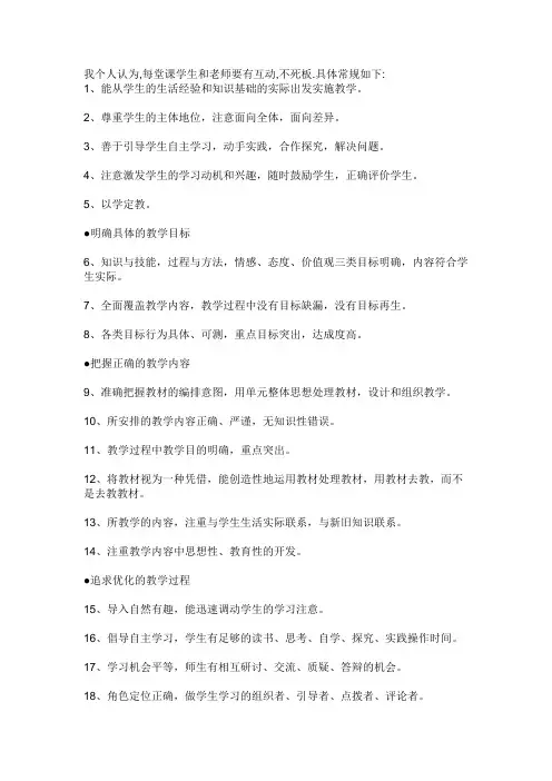 小学语文课堂教学常规要求
