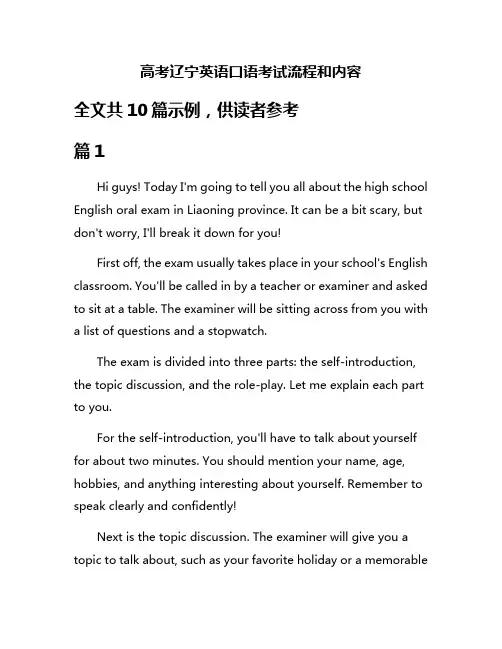 高考辽宁英语口语考试流程和内容