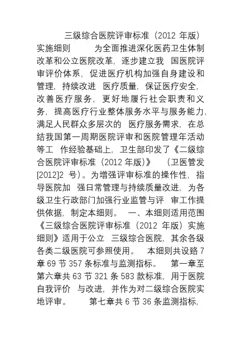 三级甲等综合医院评审标准(最新版)实施细则