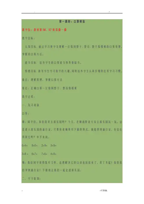 三年级口算乘法