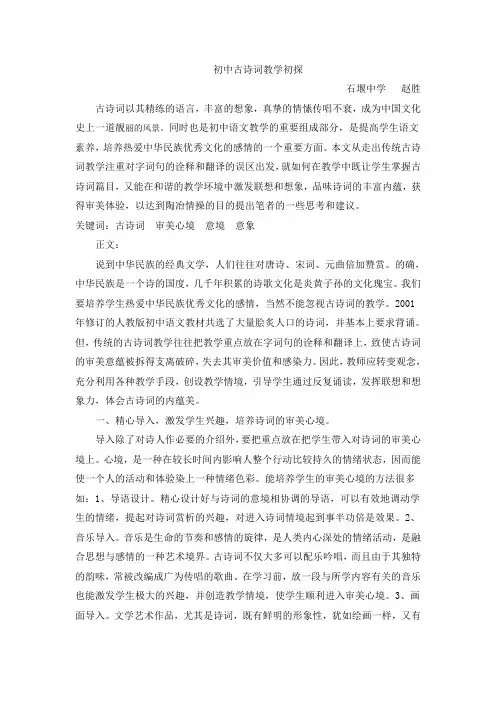初中古诗词教学初探