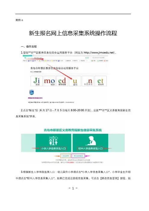 新生报名网上信息采集系统操作流程【模板】