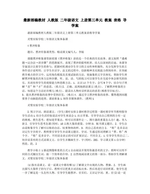 最新部编教材 人教版 二年级语文 上册第三单元 教案 表格 导学案