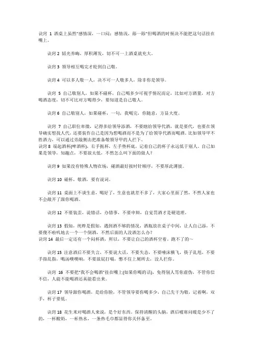 与领导喝酒的27个诀窍