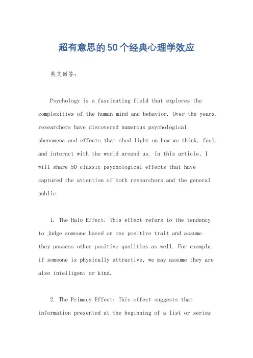 超有意思的50个经典心理学效应