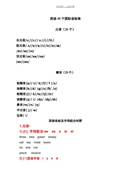 48个英语国际音标表