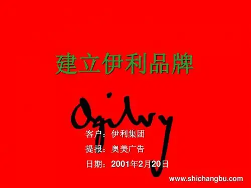 奥美-伊利品牌建设