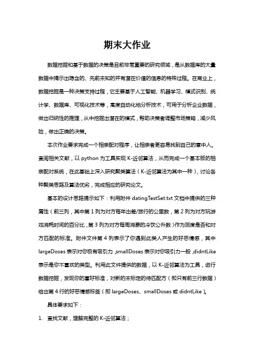 期末大作业