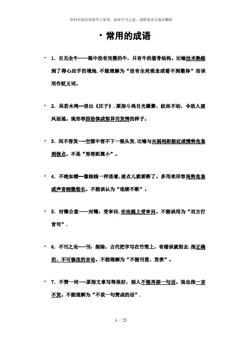 【精品】高考常考成语200多归纳高考必备