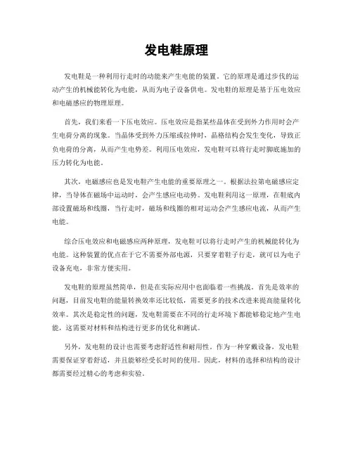发电鞋原理