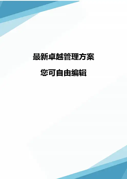 (产品管理)产品使用手册用户版客户端