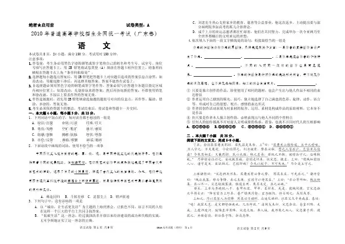 2010高考语文(广东卷)