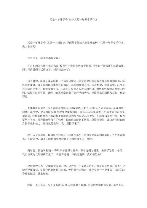 又是一年开学季_初中又是一年开学季作文