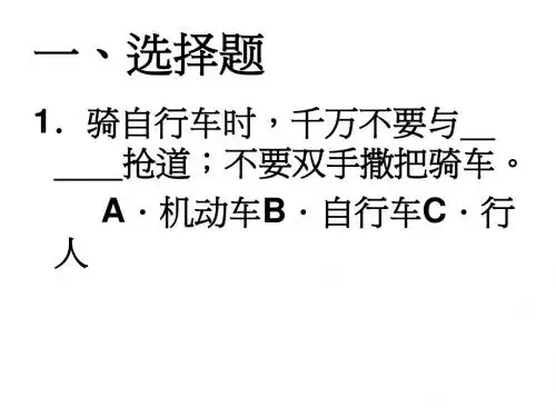 安全知识抢答赛