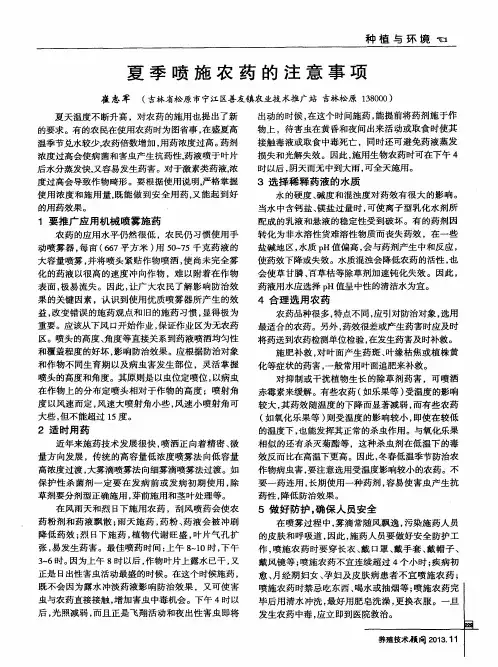 夏季喷施农药的注意事项