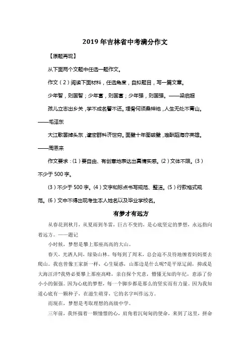 2019年吉林省中考满分作文《有梦才有远方》