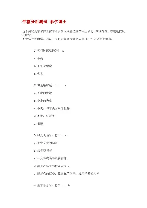 性格分析测试 菲尔博士