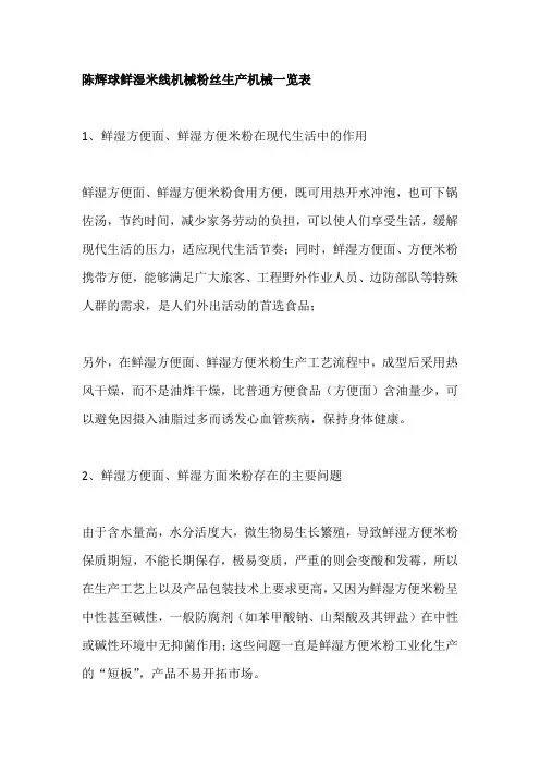陈辉球鲜湿米线机械粉丝生产机械一览表