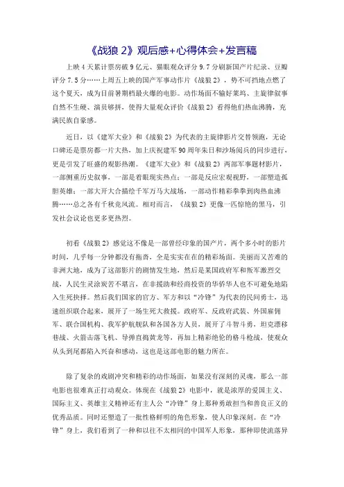 《战狼2》观后感+心得体会+发言稿