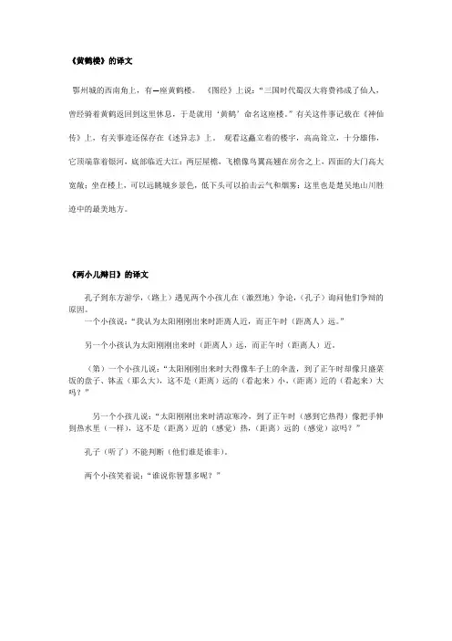 第三单元文言文翻译