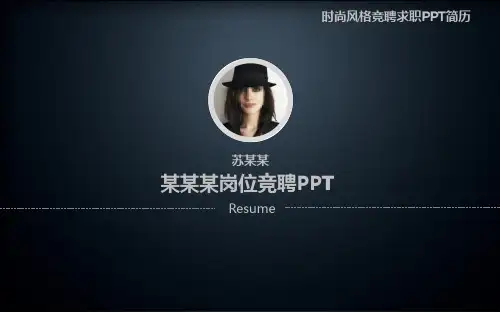 标书制作员竞聘报告工作总结述职PPT