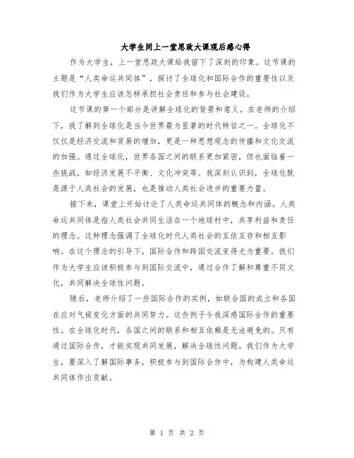 大学生同上一堂思政大课观后感心得