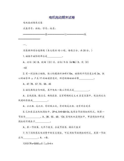 电机拖动期末试卷