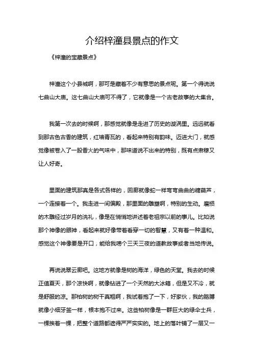 介绍梓潼县景点的作文