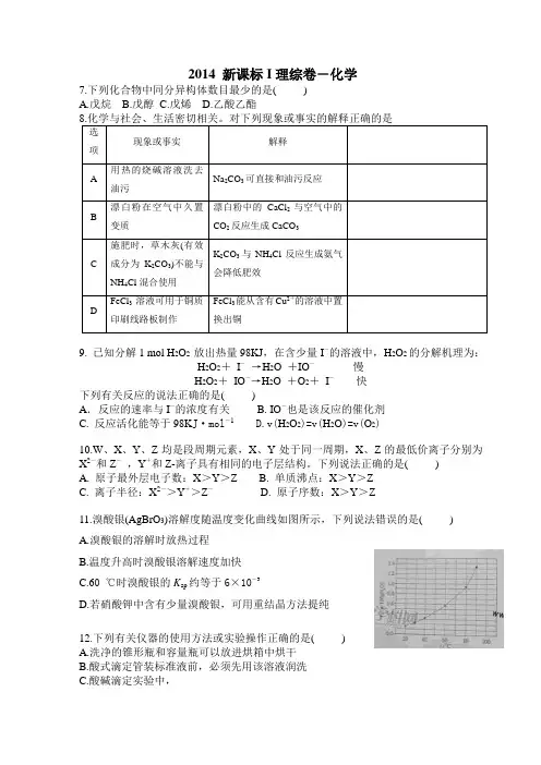 2014年江西理科综合试卷真题word版
