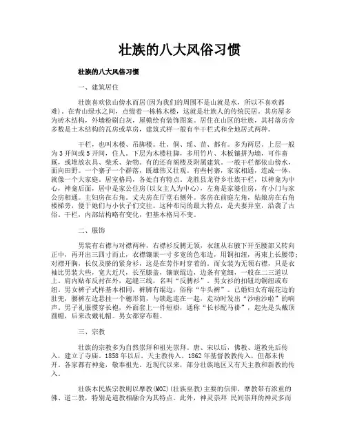 壮族的八大风俗习惯