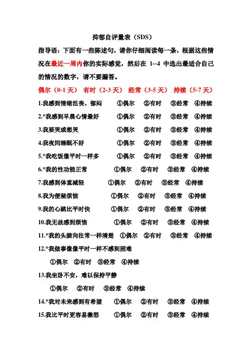 抑郁自评量表
