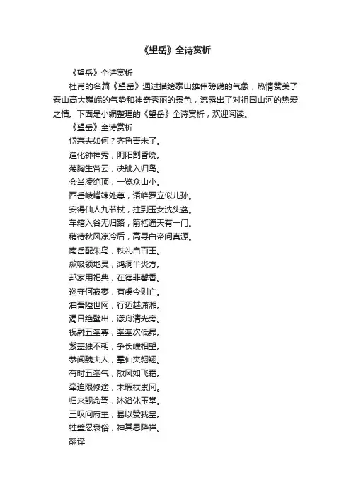 《望岳》全诗赏析