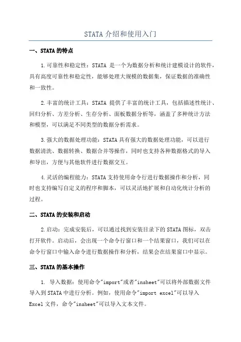 STATA介绍和使用入门