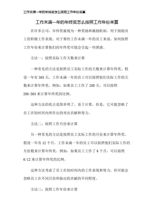 工作未满一年的年终奖怎么按照工作年份来算