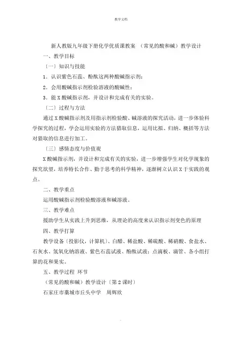 新人教版九年级下册化学教案 《常见的酸和碱》教学设计