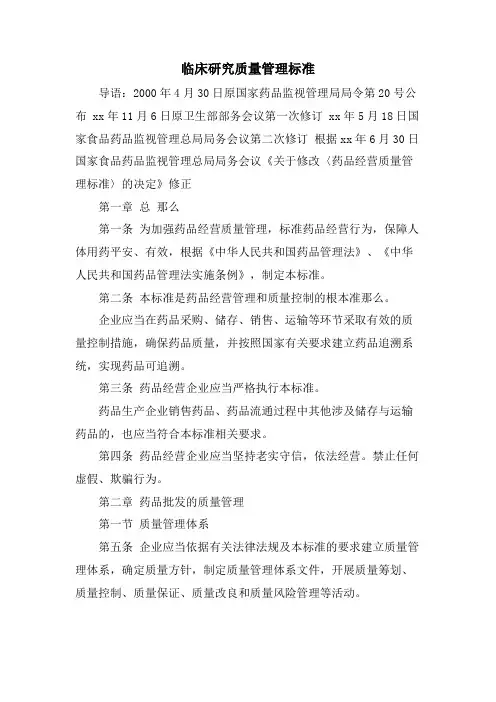 临床研究质量管理规范
